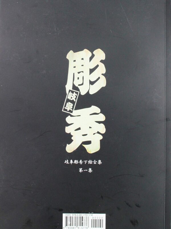 Alternative view of GIFU HORIHIDE